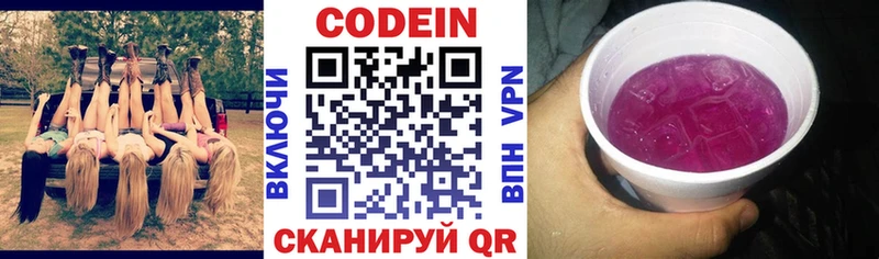 купить  цена  Нея  Codein напиток Lean (лин) 